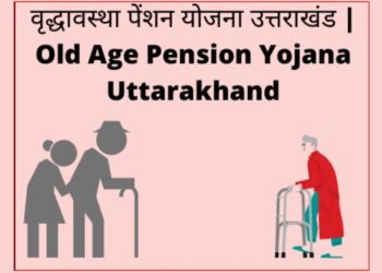 बड़ी खबर:  नगर निगम के 40 वार्ड वेबसाइट से गायब, पेंशन के नए आवेदन अटके