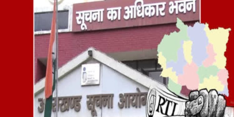 आरटीआइ एक्सक्लूसिव : सूचना ना देने पर आयोग ने लगाया भारी जुर्माना