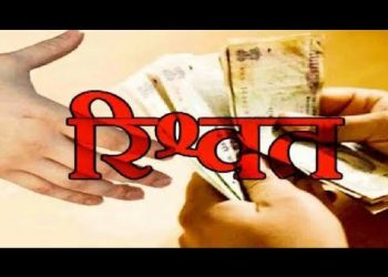 ब्रेकिंग न्यूज़:दाखिल खारिज के नाम पर रिश्वत मांगी