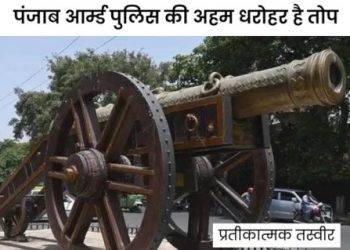 बड़ी खबर: पुलिस की नाक के नीचे से हेरिटेज तोप को उड़ा ले गए चोर