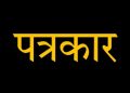 अजब-गजब: 2000 का नोट बंद होने पर, इस नोट पर चिप लगने के कसीदे गढ़ने वाले पत्रकार बने खिल्ली के पात्र