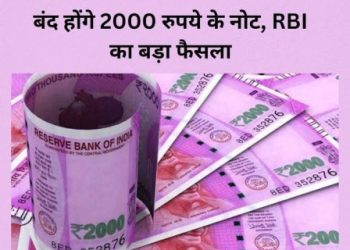नोटबंदी: भारत सरकार ने लिया ₹2000 का नोट बंद करने का फ़ैसला