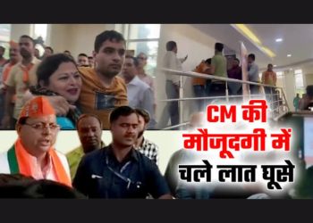 बड़ी खबर: भाजपा कार्यकर्ताओं में मारपीट