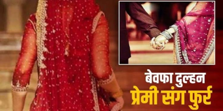 दुखद: दुल्हन मंडप से फरार सदमे में डूबे दूल्हे ने खाया जहर