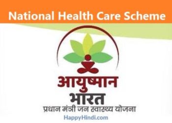 बड़ी खबर: आठ और निजी अस्पताल जुड़े आयुष्मान योजना से