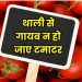 ताजा खबर: टमाटर फिर लाल हो कर आसमान छूने लगा आसमान,सब्जियों की रेट लिस्ट यहां देखिए…….