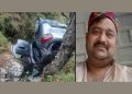 हादसा : कार के खाई में गिरने से शिक्षक की मौत
