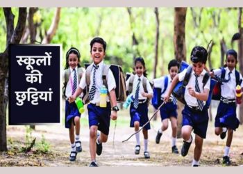 ब्रेकिंग न्यूज: उत्तराखंड के समस्त स्कूल 13-14 जुलाई को बंद रहेंगे