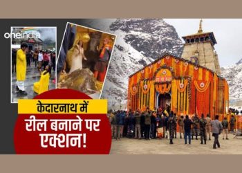 ब्रेकिंग न्यूज:-  बीकेटीसी ने केदारनाथ धाम में फोटोग्राफी पर लगाया प्रतिबंध