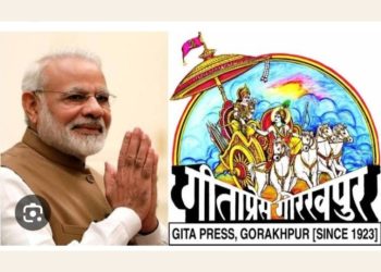 बड़ी खबर: पहली बार देश के प्रधानमंत्री जाएंगे विश्व प्रसिद्ध गीता प्रेस में