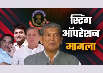 बिग ब्रेकिंग: हरीश रावत हुए स्टिंग पर हमलावर