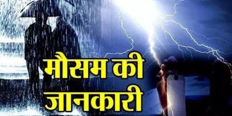 मौसम अपडेट: कई जिलों में बारिश का ऑरेंज अलर्ट जारी