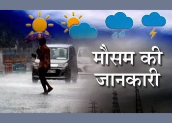 मौसम अपडेट:उत्तराखंड में अभी जारी रहेगा मूसलाधार बारिश का दौर