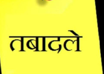 तानाशाही : चिकित्साधिकारियों के ताजे तबादले में नियमों को ताक पर रखने से आयुर्वेद विभाग कठघरे में