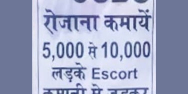 चरित्रहीनता : राजधानी देहरादून में लगे युवाओं को प्ले ब्वॉय बनाने के पोस्टर