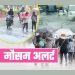 मौसम अपडेट : प्रदेश के सात जिलों में भारी बारिश की आशंका के चलते येलो अलर्ट जारी……