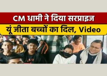 बड़ी खबर :- मुख्यमंत्री धामी ने स्कूली बच्चों के साथ देखा चंद्रयान 3  का सीधा प्रसारण