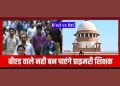 बड़ी खबर : b.ed डिग्री धारकों को सुप्रीम कोर्ट का तगड़ा झटका, पढिए पूरी खबर…..