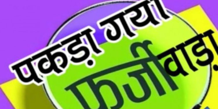 फर्जीवाड़ा : दूसरे आदमी को सब रजिस्ट्रार कार्यालय में खड़ा करके बेच दी जमीन