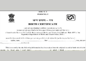 बड़ी खबर : जन्म प्रमाण पत्र 1 अक्टूबर से एकल दस्तावेज के रूप में होगा मान्य