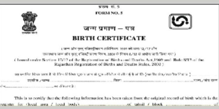 बड़ी खबर : जन्म प्रमाण पत्र 1 अक्टूबर से एकल दस्तावेज के रूप में होगा मान्य