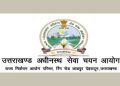 सुनहरा मौका: UKSSSC ने जारी किया भर्ती परीक्षा का कैलेंडर