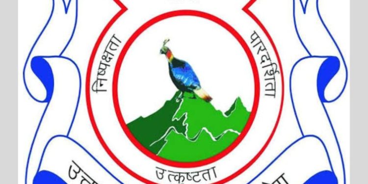 जौब अपडेट : आयोग ने जारी किया इस भर्ती से जुड़ा अपडेट,युवा हो जाएं तैयार……