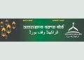 चेतावनी : वीरभट्टी जैसे मदरसों के लिए देवभूमि में कोई जगह नहीं,वक्फ बोर्ड के अध्यक्ष का कथन………