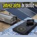 बड़ी खबर : अब गैस सिलेंडर से आजादी सरकारी सोलर चूल्हा घर लाएं……