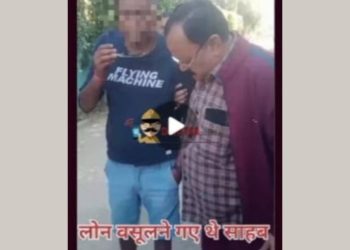 अजब- गजब : लोन वसूल ले गए साहब ने भीड़ को देखकर पैंट कर दी पीली