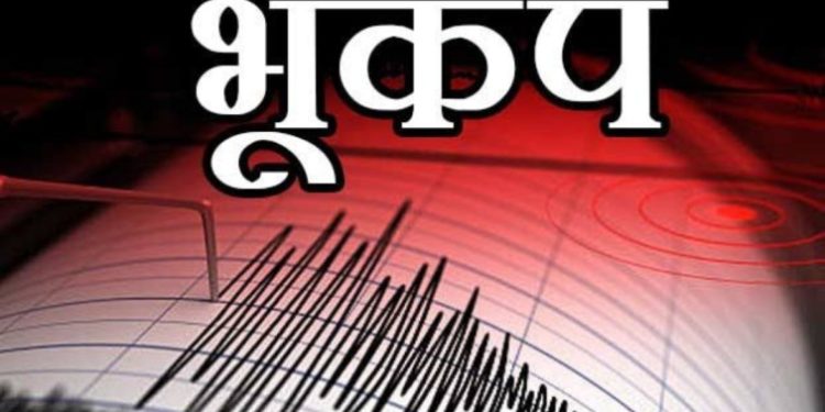 बड़ी खबर : फिर डोली उत्तराखंड की धरती सुबह-सुबह लगे भूकंप के झटके