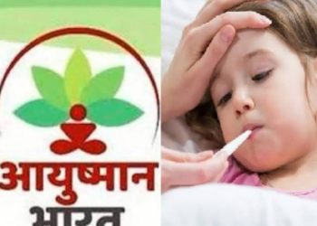 खुशखबरी : राज्य में अब आयुष्मान कार्ड  5 साल के बच्चों का भी बनेगा….
