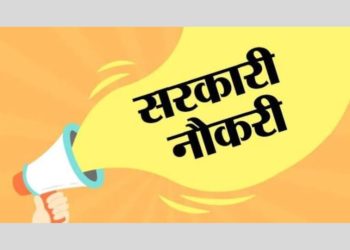 बड़ी खबर : सरकार ने चुनाव से पूर्व खोला नौकरियों का पिटारा