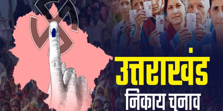 बिग ब्रेकिंग : मई में होंगे नगर निकाय चुनाव, राज्य निर्वाचन आयोग तैयारी में जुटा