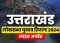 ब्रेकिंग मतगणना : 1 बजे तक की लाइव अपडेट, जानिए कांग्रेस की पोजीशन