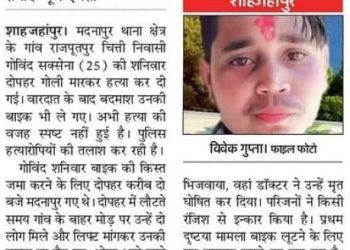 गजब : अमर उजाला ने जिंदा को मार दिया और मरे को गायब कर दिया