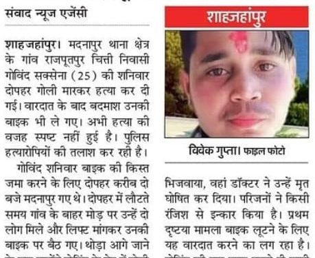 गजब : अमर उजाला ने जिंदा को मार दिया और मरे को गायब कर दिया