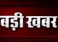 बड़ी खबर : पंचायतो का कार्यकाल दो वर्ष बढ़ाए जाने को लेकर 1 जुलाई को प्रदेशव्यापी आंदोलन