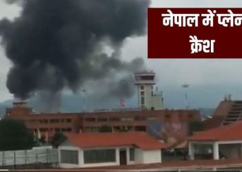 ब्रेकिंग : नेपाल मे विमान क्रेश, 18 की मौत