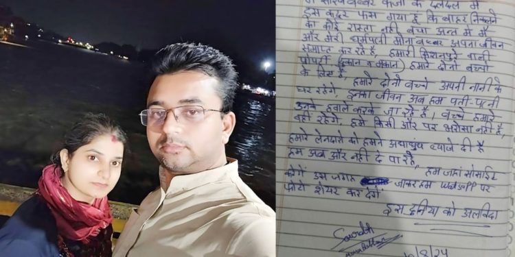 सुसाइड : कर्ज से परेशान पति पत्नी सहित गंगा में कूदा, कूदने से पहले सेल्फी व लोकेशन और सुसाइड नोट परिजनों को भेजा