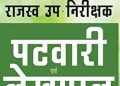 गजब : रिश्वत लेने के लिए पटवारियों का नया पैंतरा, कागजात पूरे होने पर भी नहीं बनाते प्रमाण पत्र