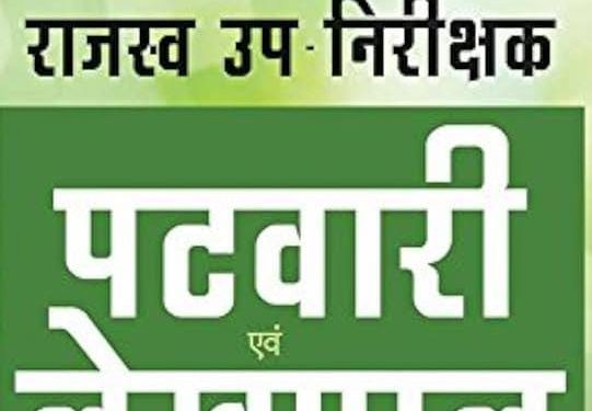 गजब : रिश्वत लेने के लिए पटवारियों का नया पैंतरा, कागजात पूरे होने पर भी नहीं बनाते प्रमाण पत्र