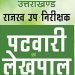 गजब : रिश्वत लेने के लिए पटवारियों का नया पैंतरा, कागजात पूरे होने पर भी नहीं बनाते प्रमाण पत्र