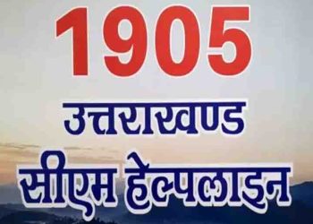 देहरादून : सीएम हेल्पलाइन के कर्मचारी ने मांगी 2500 रूपए रिश्वत, गिरफ्तार