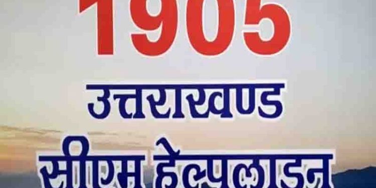 देहरादून : सीएम हेल्पलाइन के कर्मचारी ने मांगी 2500 रूपए रिश्वत, गिरफ्तार