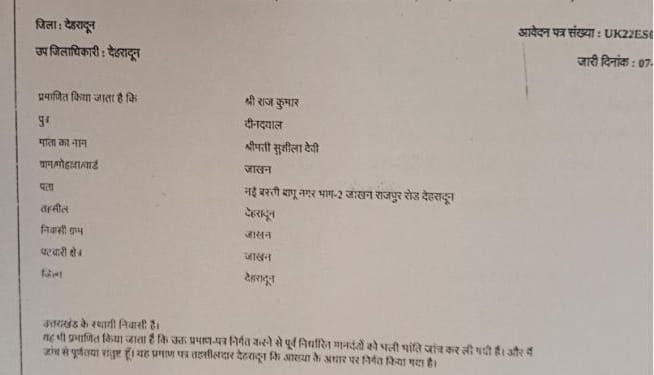 बड़ा खुलासा : फर्जी स्थाई निवासी बनकर दून मे अवैध जमीनें कब्जाने में लगा है बरेली का राजकुमार, पुलिस चौकी मे भी तैनात है बतौर कुक