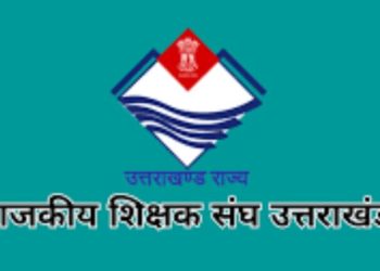 बड़ी खबर : प्रधानाचार्य पद पर सीधी भर्ती परीक्षा स्थगित, राजकीय शिक्षक संघ का क्रमिक अनशन शुरू 