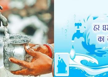 घोटाला : जल जीवन मिशन में 8 करोड़ का फर्जी भुगतान