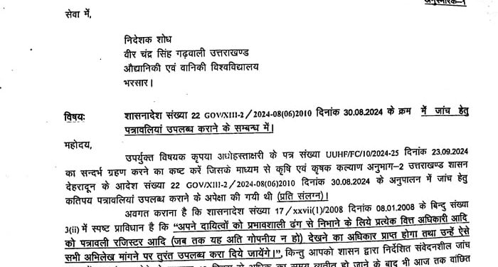 घोटाला : जांच को आंच नहीं, वित्त नियंत्रक को नहीं दिए जा रहे है जांच संबंधी दस्तावेज
