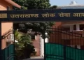 बड़ी खबर : लोक सेवा आयोग ने इन परिक्षाओं की तिथि मे किया बदलाव
